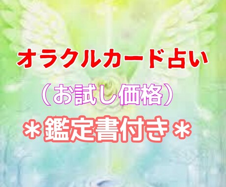 お悩みに応じて適切なカードを選び占います 誰にでも幸せになる権利はあります。笑顔に変わるお手伝い。 イメージ2