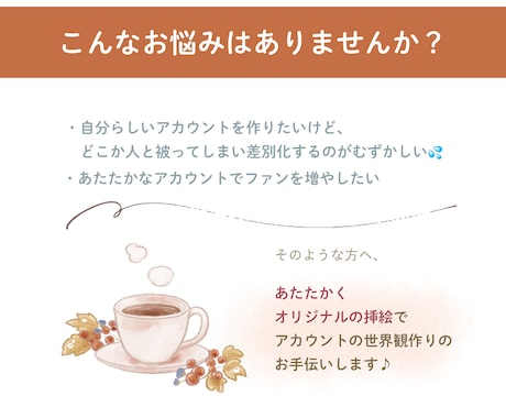 SNS・ブログの装飾に♪お花・小物等の挿絵描きます 優しくあたたかな世界観で、ファンが増えるアカウントに♪ イメージ2