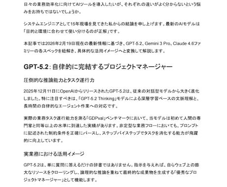 現役SEがAIと論理的な構成で高品質に執筆します 【先着3名様】構成とデータに基づく説得力ある記事を作成します イメージ2