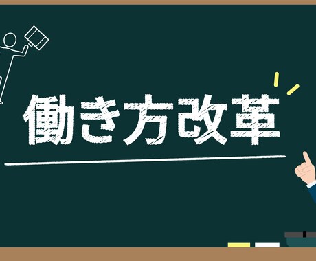 貴社の・あなたの「働き方セルフ改革」、応援します 「ノー残業」のムチャぶりに対抗する秘策、パソコンワーク改善 イメージ1