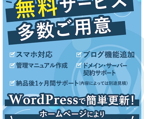 WordPressでホームページを制作します スマホ対応｜集客に強い｜ご自身で更新可能 イメージ2