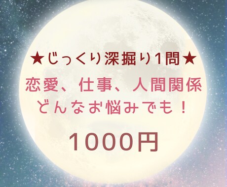 深いお悩みをタロットでじっくり丁寧に紐解きます どんなお悩みでもOK！現状や深層心理など詳しく深掘りします イメージ1