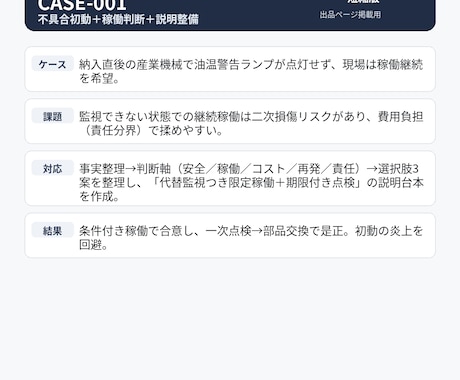 産業機械・建設機械の不具合対応文書を添削します 「何をどう説明すればよいか分からない」を伝わる文書に整えます イメージ1