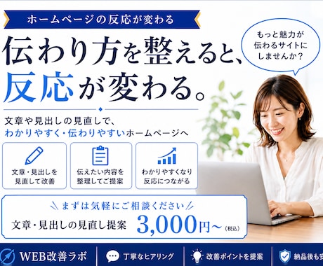 ホームページの伝わり方を見直し改善点をご提案します どこを直せばいいか分からない方に分かりやすくご提案 イメージ2
