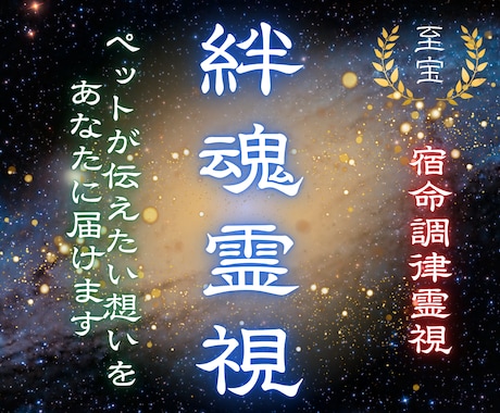 ペットの本音とあなたへの想いを霊視します 言えない気持ち…この子は全部伝えています イメージ1