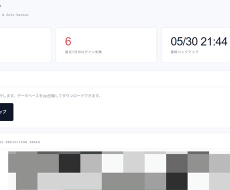 WP攻撃検知・自動バックアッププラグイン提供します ログイン攻撃を検知した瞬間に自動でバックアップ イメージ2