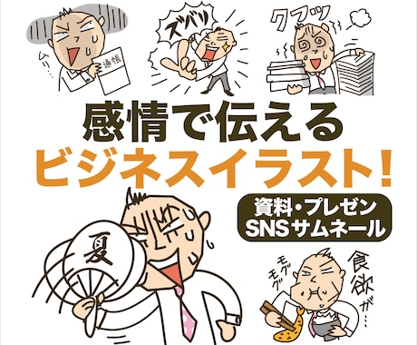 感情で伝える！マンガ風カットイラスト制作します オーバーリアクションで目を引く！インパクトのある表情イラスト イメージ1