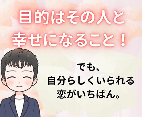 気持ちに共感しながら【人の本音】をお伝えします 会話の中であなたの魅力をお伝えし、あなたに合わせた恋愛相談を イメージ2