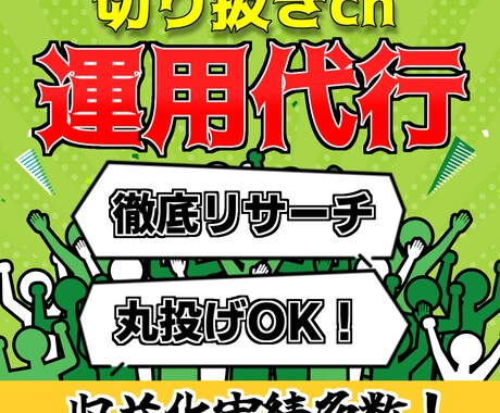 切り抜きch　5本分サムネ・編集全部代行します Vtuber/ゲーム/ひろゆき　切り抜きのプロが全力で代行！ イメージ1