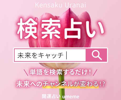 今を好転させる３つの単語教えます 空き時間にスマホで検索！未来に飛び込める…かも？ イメージ1