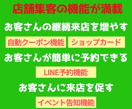 店舗集客に繋がるLINE公式アカウントを構築します 飲食店向けLINE自動集客ツールを2ヶ月無料でお試し頂けます イメージ2
