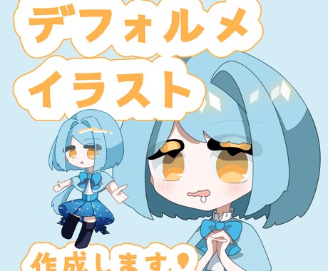 ゆるふわイラスト制作します デフォルメ〜4頭身程度の可愛いイラストをお探しの方へ イメージ1