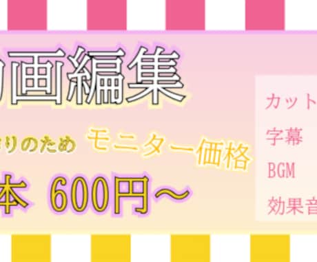 モニター価格で1本500円で動画編集します YouTubeや日常切り抜き，イベント動画に！ イメージ1
