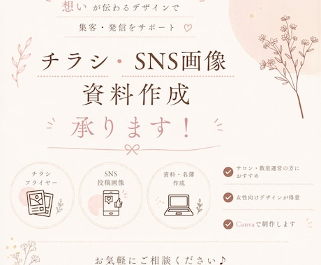 サロン・教室運営の方向け❇︎SNS画像作成します イメージ1