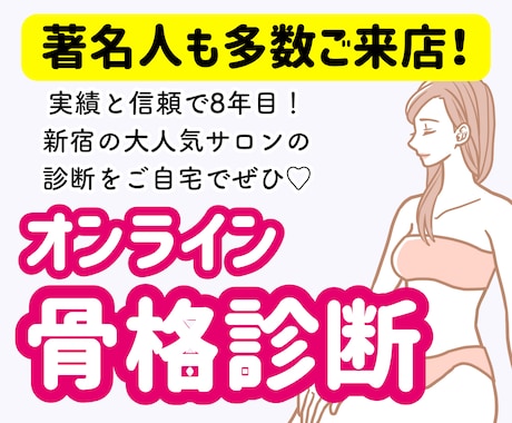 ライブ配信実績も多数あり！骨格診断を実施します 芸能人やインフルエンサーも来店多数♡実店舗があり信頼＆安心 イメージ1