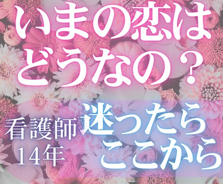 まずは軽く、いまの恋の流れを視ます ◊ ☘️いまの恋の“現在地”を、やさしく確認☘️◊ イメージ1
