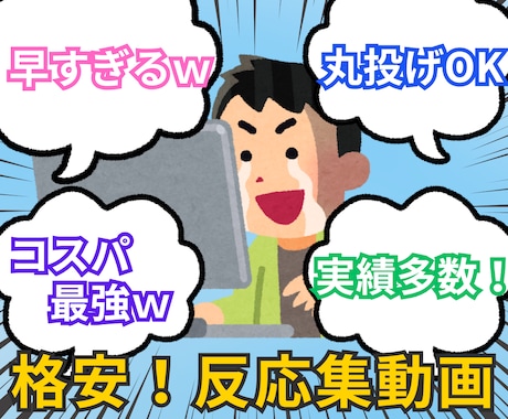 反応集（2chまとめ）動画を作成します 【出品記念50％OFF！】丸投げOK！最短即日納品！ イメージ1