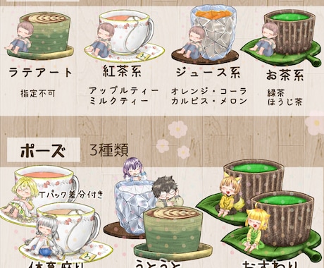 ミニキャラ大量生産企画描きます 【ＳＤ×ドリンク】紅茶やジュースに寄り添う君を描くよ！ イメージ2