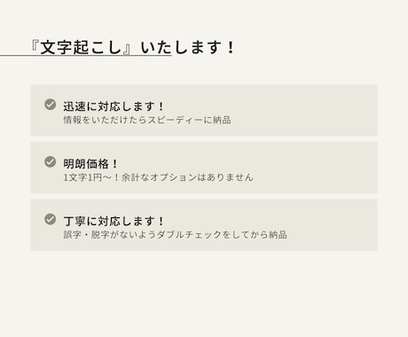 1文字1円〜！明朗価格で文字起こしをします 安く！迅速！丁寧！に対応いたします。 イメージ1