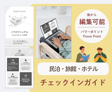 編集可能なハウスマニュアル作成します シンプルでわかりやすいデザインです。多言語対応可。 イメージ1