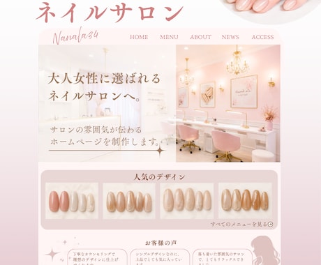 女性向けホームページ制作｜Wix対応します 集客や更新も考えたホームページを制作します イメージ2