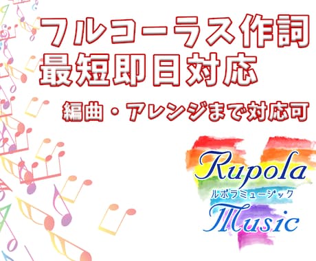 最短即日・ノンジャンル・フルコーラス作詞提供します 最短即日対応・ジャンル不問・商用利用可・想いを形にします イメージ1