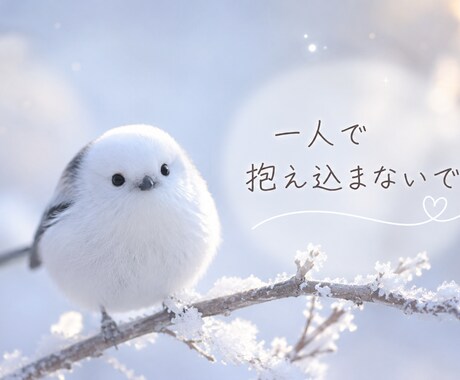 一人で抱え込まないで、お話聞きます 気軽にゆっくりお話しませんか？ イメージ1