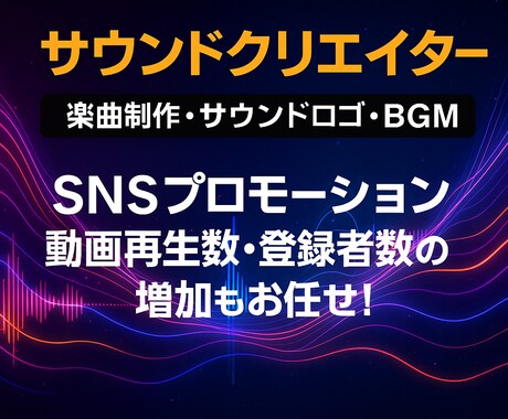 BGM・サウンドロゴ制作します 短尺でも印象に残る、プロ品質の音をお届け！ イメージ2