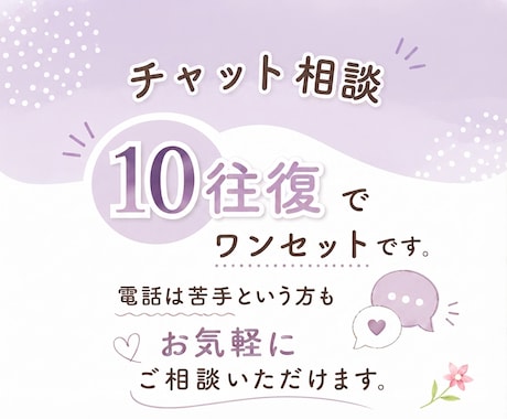 誰にも話せないことも、否定せず寄り添います 職場・ママ友・嫁姑…人間関係の悩み、チャットでお聞きします イメージ2