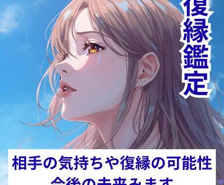 音信不通の彼と復縁できる？鑑定ます 音信不通・連絡が取れない彼の本音、復縁の可能性をタロット鑑定 イメージ1