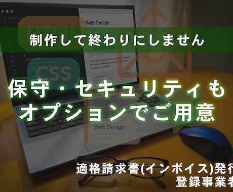 平均9年の継続実績。信頼のホームページ制作します 制作して終わりにしません。保守もオプションでご用意しています イメージ2