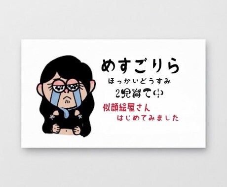 にっこり・くすっと似顔絵描きます あなたの表情をまるごとキャッチ♡ イメージ2