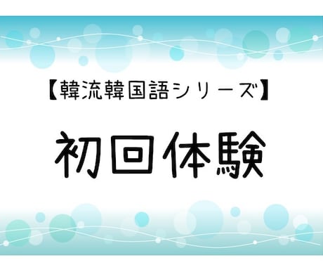 初回体験はこちら！わかりやすくレッスンします 様々なテーマに沿ってわかりやすく！ イメージ1