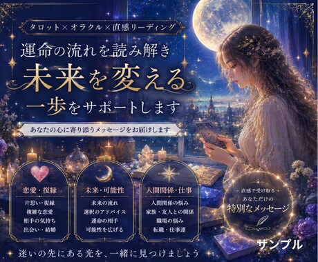 あなたの世界観を伝える占いサムネイル作成します あなたらしいココナラ用占いサムネイルをお届け致します イメージ2