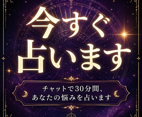 今すぐ占います モヤモヤをリセットして眠りにつきませんか？ イメージ1