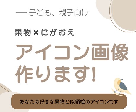 子どもと果物の似顔絵アイコン 描きます 元保育士の2児ママ似顔絵師がやさしい雰囲気の手書きで描きます イメージ2