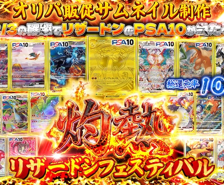 TCGデザイナーが引きたいオリパサムネイル作ります 派手さ・お得感で差がつく販促サムネイル イメージ2