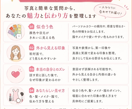 似合う色と外から見える印象を診断します 写真と質問から似合う色と見せ方を個別PDFで整理 イメージ2