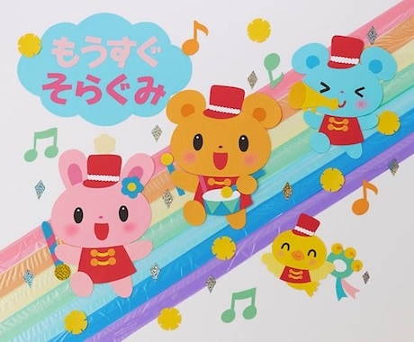 かわいい壁面飾り代行製作いたします 現役保育士が画用紙を使って皆さまのご要望にお応えします イメージ1