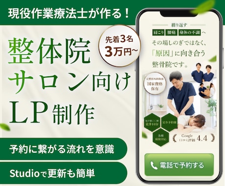 整体院・サロン向けLPを制作します 作業療法士経験を活かし導線設計します イメージ1