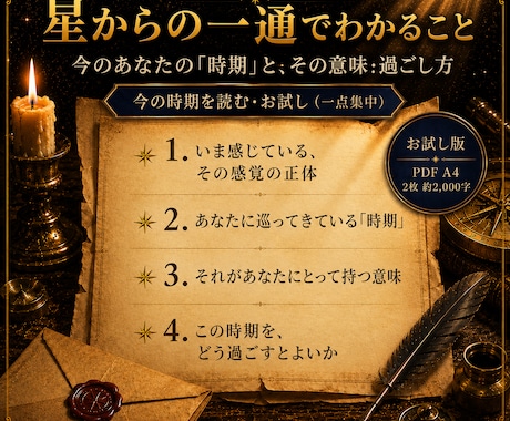 古代占星術で いまのあなたを一通に読み解きます 四千年の叡智から、いまのあなたへ一点を深く読み解く イメージ2