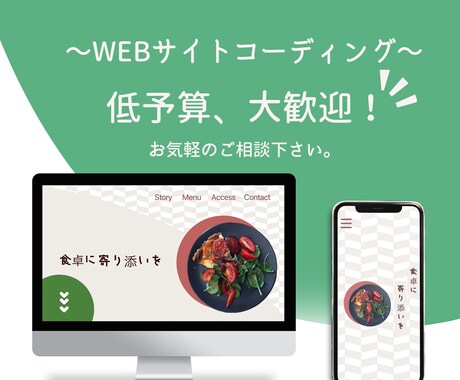 サイトコーディング承ります イメージ1