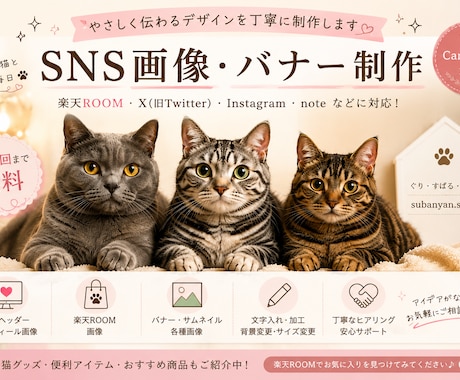 楽天ROOM・SNS画像を作成します かわいく伝わる画像を丁寧に作成します イメージ1