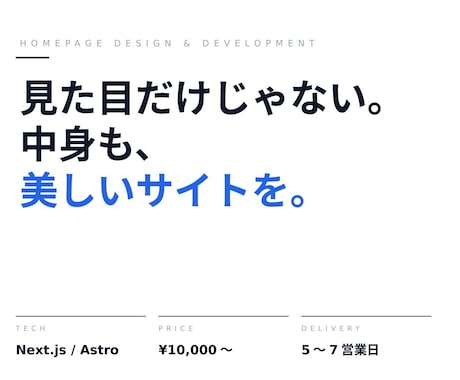 Next.js等でモダンなホームページ制作します 速い・安全・美しい。次世代のホームページを。 イメージ1
