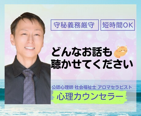 話を聴いてほしい!どんなお話も全力でお聴きします 現役生活相談員。国家資格複数保持。安心してお話ください。 イメージ1