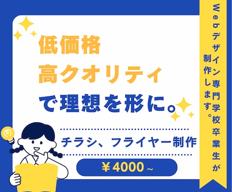 ターゲットに合わせたチラシ、フライヤーデザインます 低価格でもクオリティにこだわったデザインをご希望の方に！ イメージ1