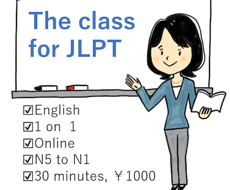 JLPTに合格する授業をします N5からN1まで対応します！！ イメージ1