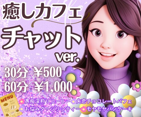 チャット版☘️癒しカフェえり☘️お待ちしています ホッと一息☘️暇/不安/愚痴/恋愛/家庭/仕事/悩み事 イメージ1