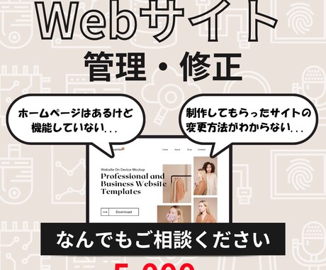 既存ホームページのお悩みのご相談にのります イメージ1
