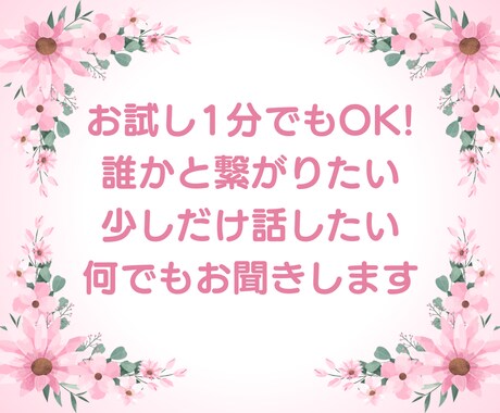 気軽に話せる友達・彼女みたいに♪楽しくお話しします 話題がなくてもOK♡暇電から愚痴など親身になってお聞きします イメージ2